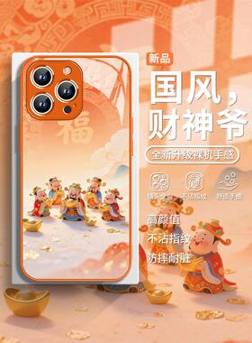 适用iphone16手机壳财神爷苹果17promax橙色14中国风11可爱12国潮15plus金元宝xsmax招财xs/xr新款13卡通8/7