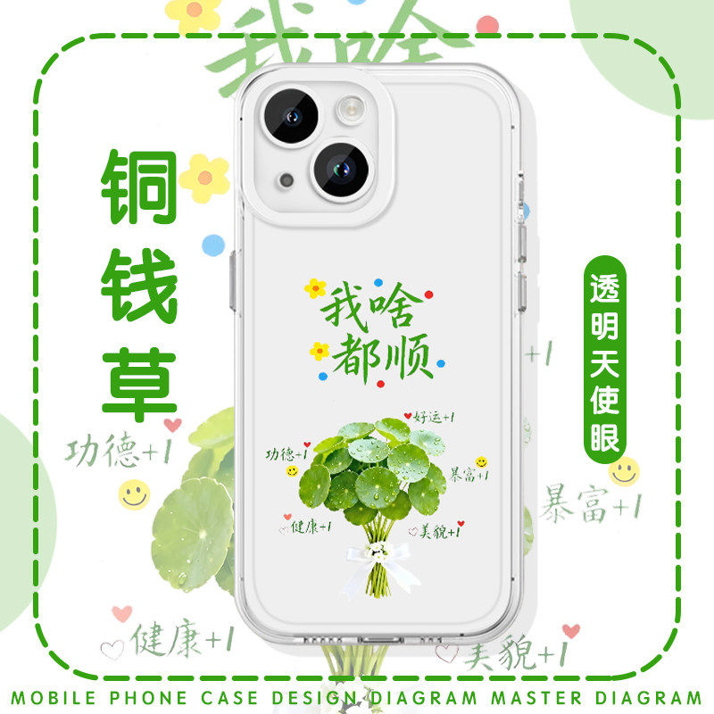 我越来越顺手机保护壳苹