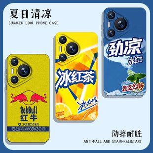 11男10 适用华为mate80promax手机壳pura70pro冰红茶nova15饮料p60创意50趣味40搞怪30夏日14清凉13夏天12夏季