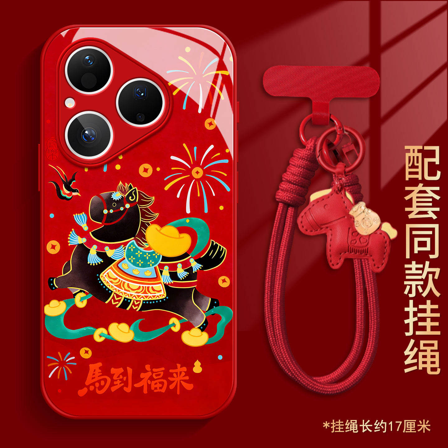 马到福来适用华为pura80手机保护壳新款2026马年mate70秋冬nova15荣耀500红色magic8液态玻璃x70i防摔400保护