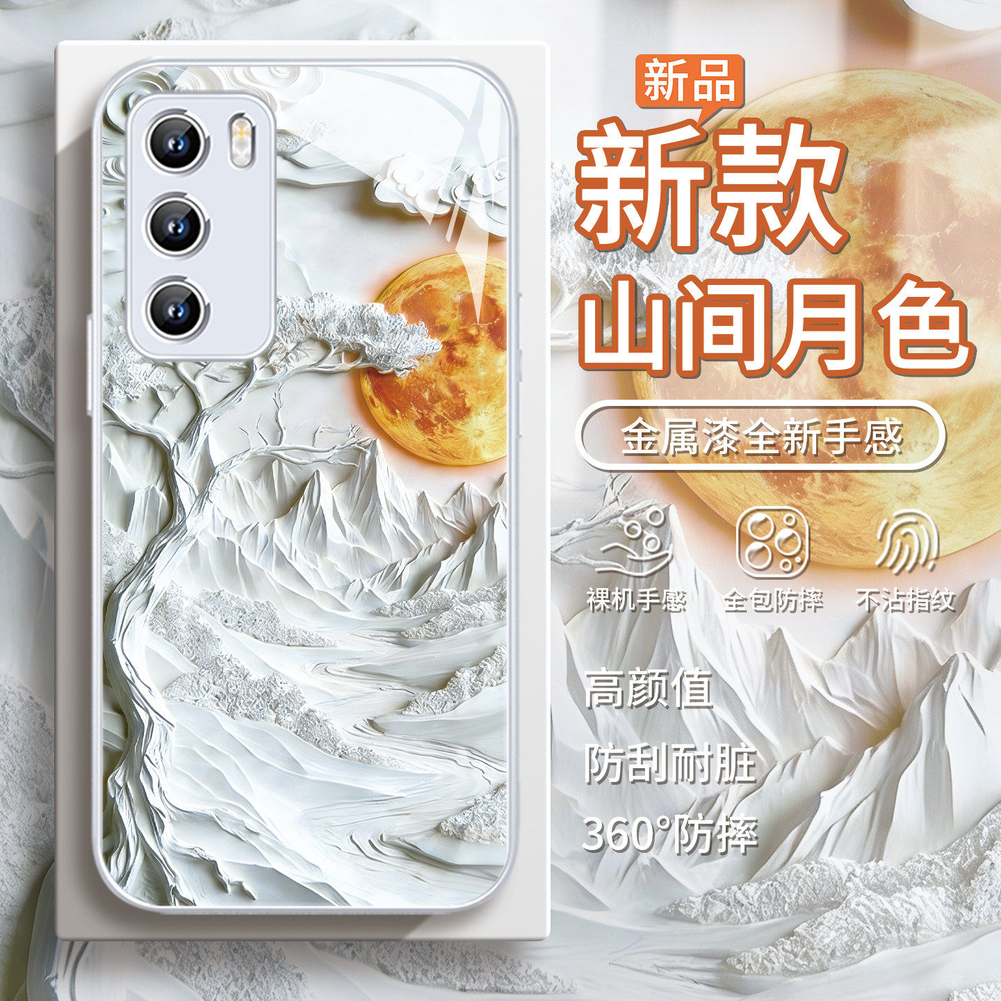 适用小米17pro手机保护壳山间月色vivox300白色壁画oppofindx9高级感reno15/14/13景色x200个性s50小众s30玻