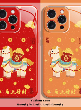 马上发财适用苹果17ProMax手机保护壳iPhone16Pro马年限定15Plus可爱小马14红色喜庆13高级感air新款本命年新