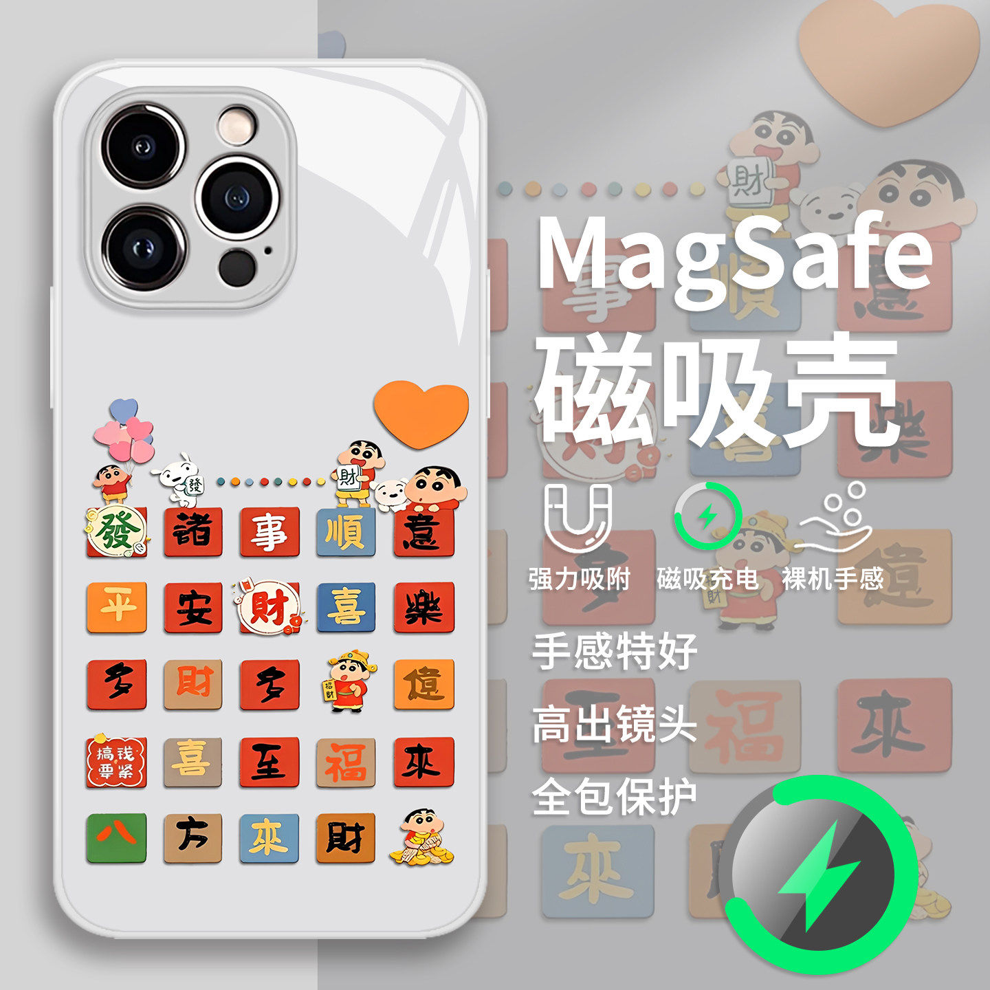 新年祝福蜡笔小新手机保护壳苹果17promax马年iPhone16磁吸Magsafe无线充电15华为mate70/p60小米14/oppo适用