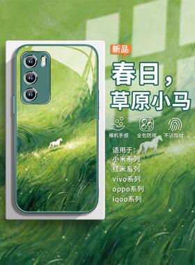 适用小米17promax手机壳草原小马红米k90新款note14春日vici5pro治愈15/14/13/12/11小清新k80ultra绿色k70女