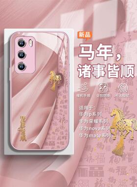 适用华为mate80pro手机壳马年诸事皆顺nova15新年荣耀500本命年400高级感magic8轻奢pura70ultra百福x70羽纱9