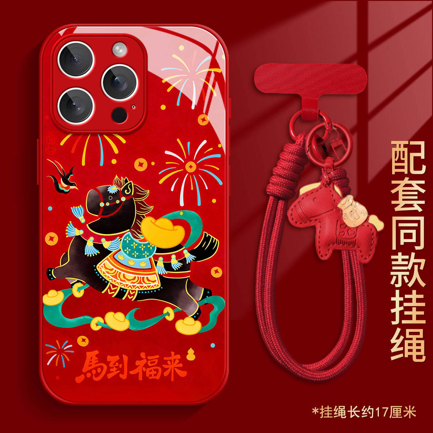 马到福来适用苹果17pro手机保护壳新款2026马年16promax防摔iPhone15液态玻璃14plus秋冬13pro红色保护套12可