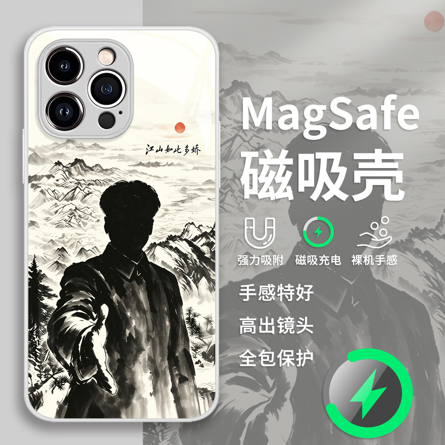 江山如此多娇手机保护壳