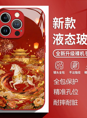 红金白马适用苹果17手机壳iphone16promax红色15马年14plus新年13mini玻璃12新款11本命年x男女8套xr/xs/7/se