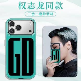 GD权志龙联名手机壳苹果17Promax华为OPPO同款iPhone16pro字母雏