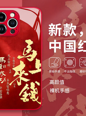 马上来钱手机壳适用华为pura80书法mate70pro新年p50马年p60红色n