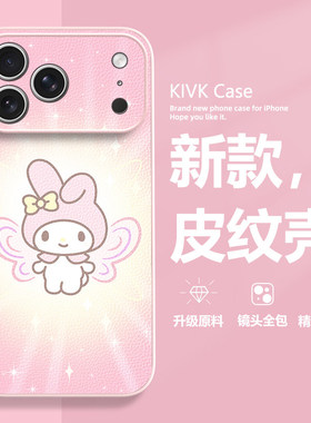 适用苹果17promax手机保护壳新款HelloKitty卡通女iphone17可爱17pro美乐蒂16小羊皮15玉桂狗14好看13防摔12