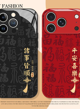 福字诸事皆顺适用苹果17promax手机壳iphone16pro红色15plus新年14本命年13mini喜庆12新款11马年x/8/xr/xs/7