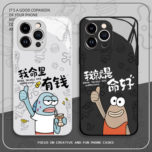 我命里有钱路人鱼手机壳