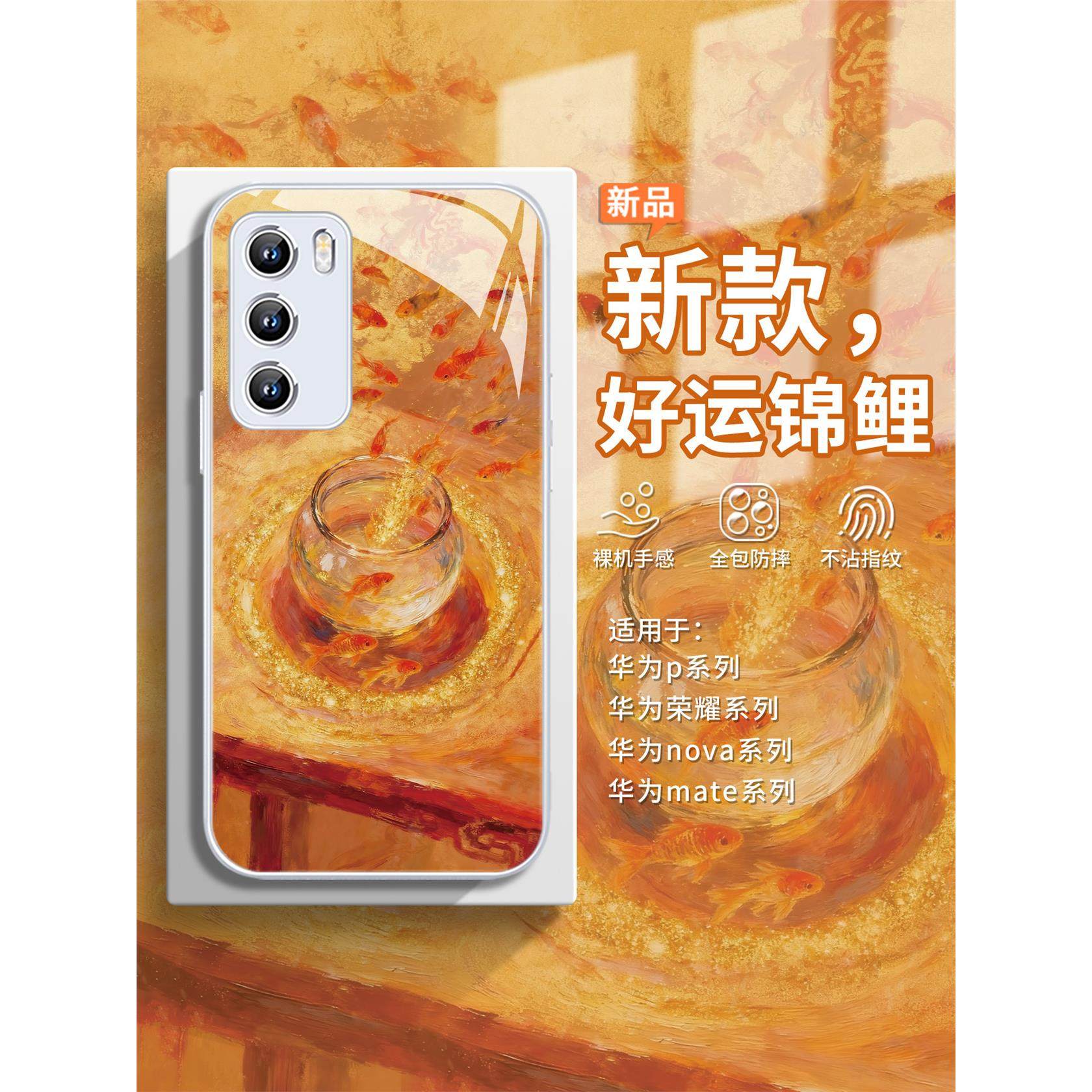 适用华为mate80promax手机壳好运锦鲤荣耀500油画nova15金粉magic8复古风pura70小众p60招财400转运300玻璃14,3C数码配件,手机保护套/壳,淘宝优惠券,粉丝福利购,淘宝优惠卷