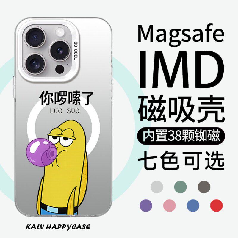 【Magsafe磁吸】趣味你啰嗦瞭鱼适用于苹果17promax手机保护壳iphone16彩银小米13pro保护套15/14plus12/11华