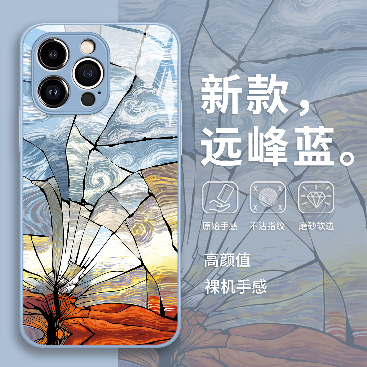 破碎星空手机壳适用苹果1