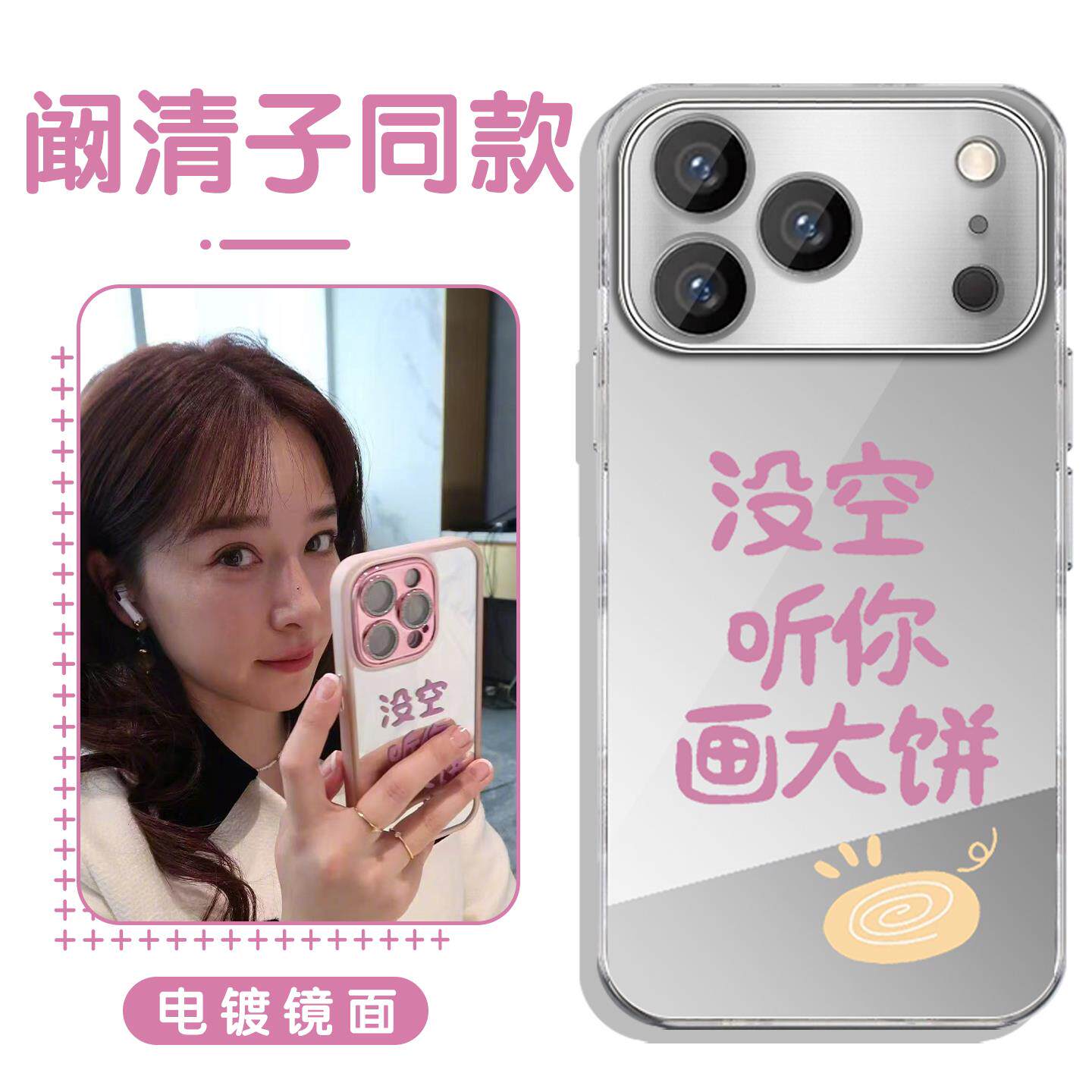 阚清子同款手机保护壳苹果17Promax华为vivo没空听你画大饼iPhone16pro夜色正浓乔海伦OPPO小米15镜面14文字p
