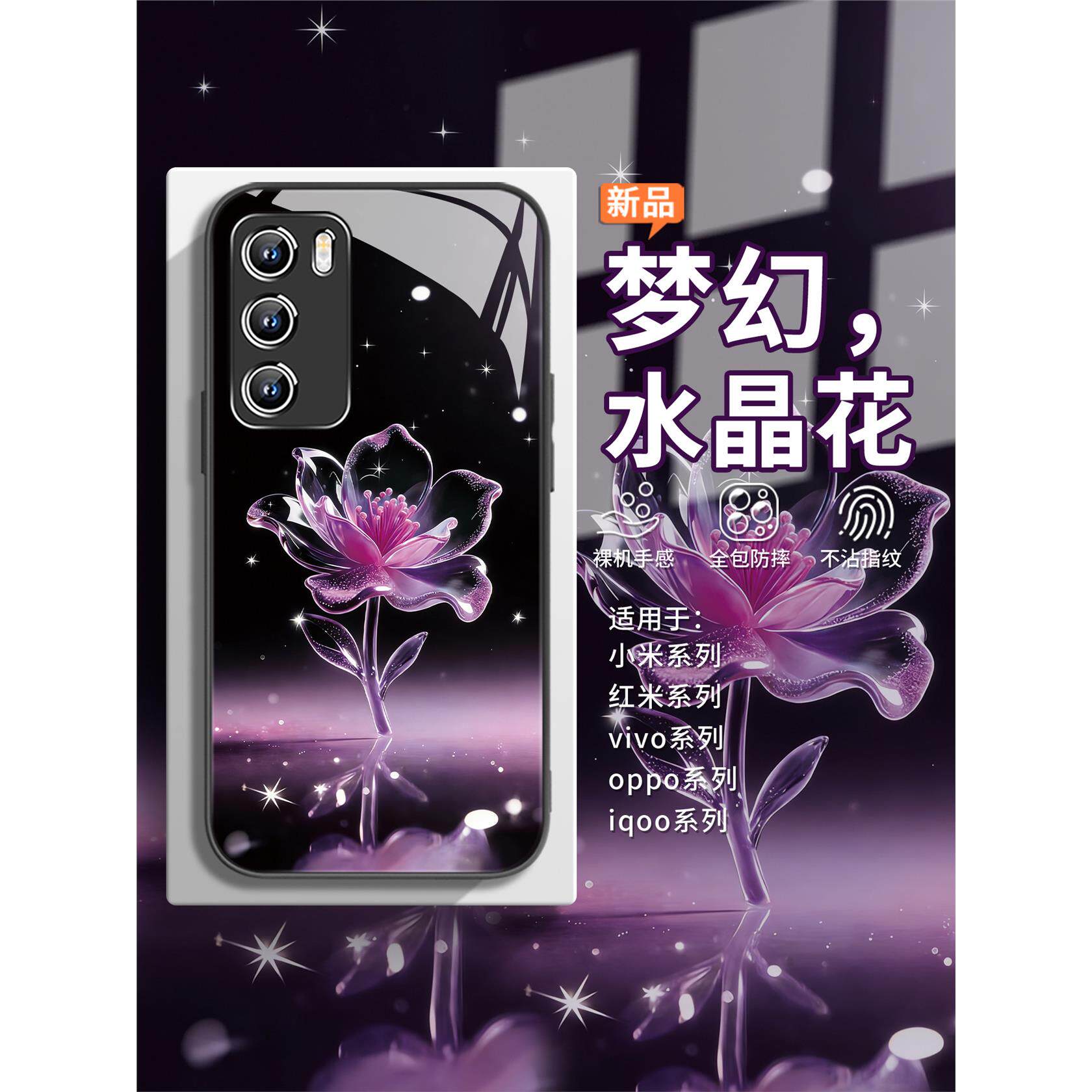 适用小米17promax手机壳梦幻水晶花opporeno15新款vivox300轻奢x200s时尚k90唯美iqoo15超好看s50pro女款s30