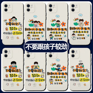 不要和孩子较劲手机壳苹果17华为mate70别iPhone16promax不生气60