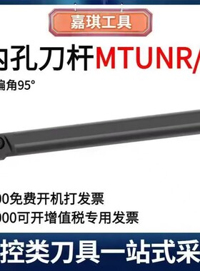 95度内孔车刀杆数控车刀杆S16Q/S20R/S25S/S32T/S40T-MTUNR/MTUNL