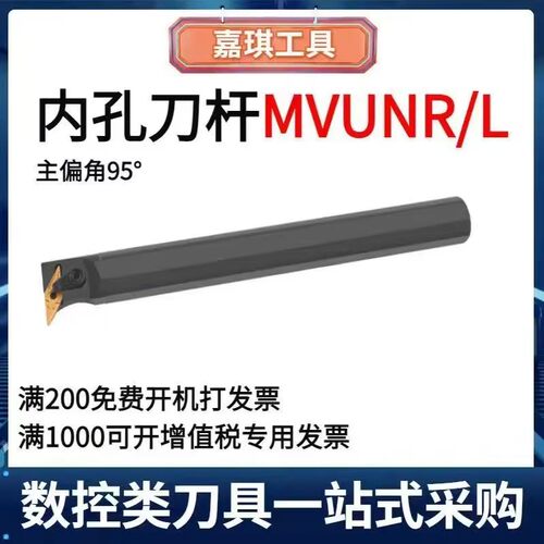 95度内孔数控车刀杆MVUNR/MVUNL