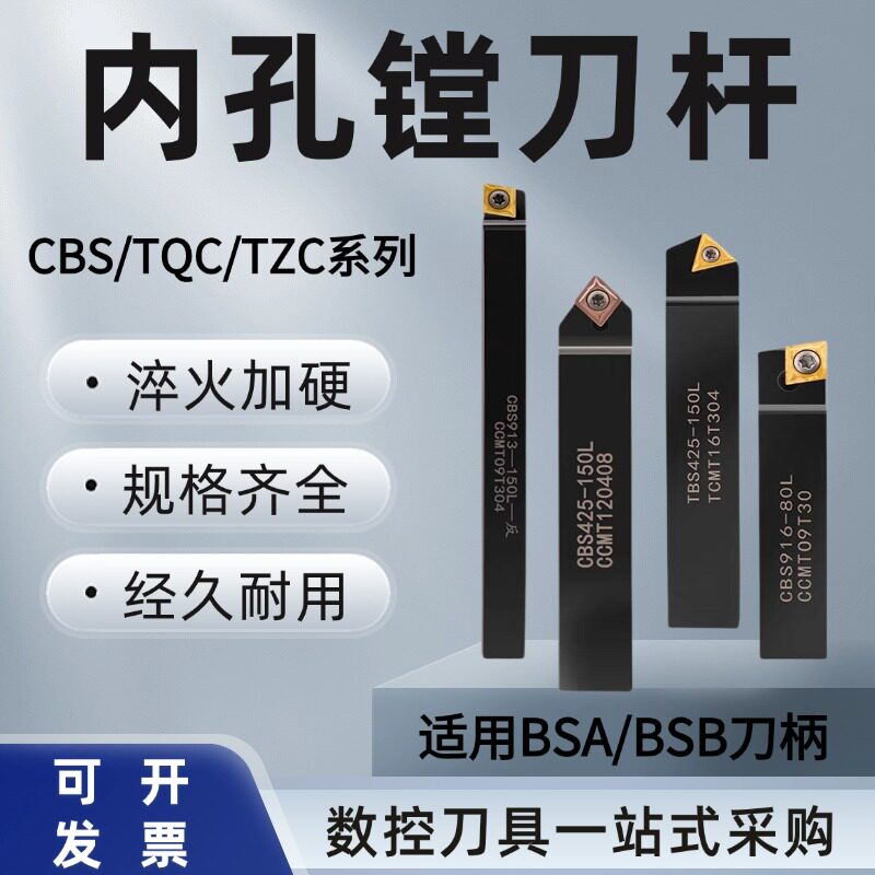 90/45度CBS/TZC/TQC镗刀杆908/10图片