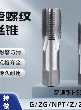 管螺纹丝锥G/ZG/Z 1/8 1/4 1/2 3/4 丝攻攻牙钻头2分3分4分6分1寸