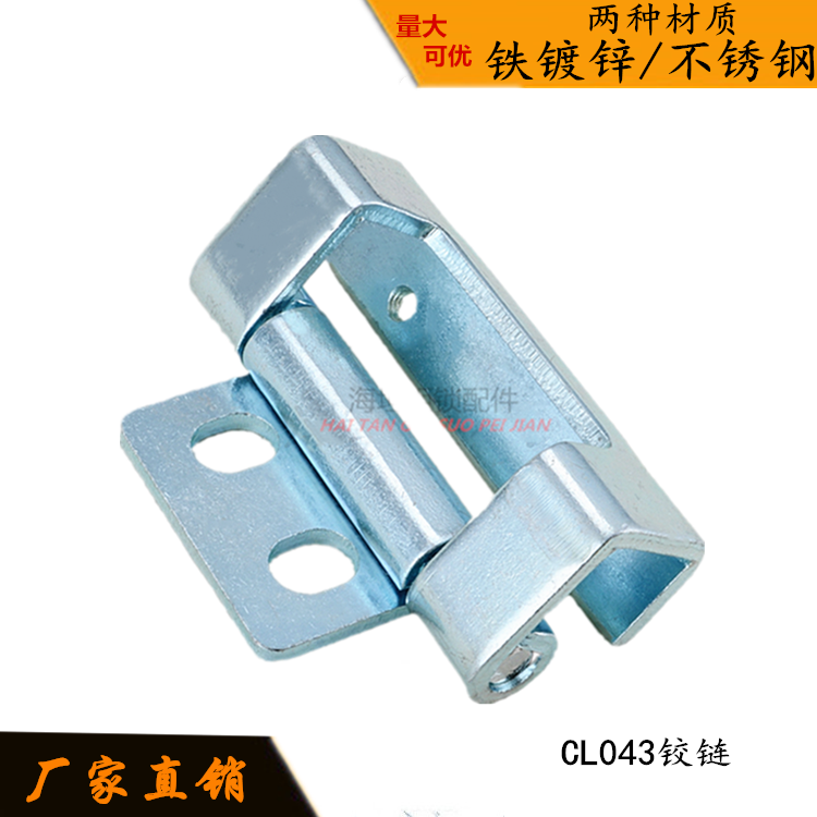 海坦 CL043铁铰链 活动柜铰链 工业用工具箱柜威图控制柜门合页