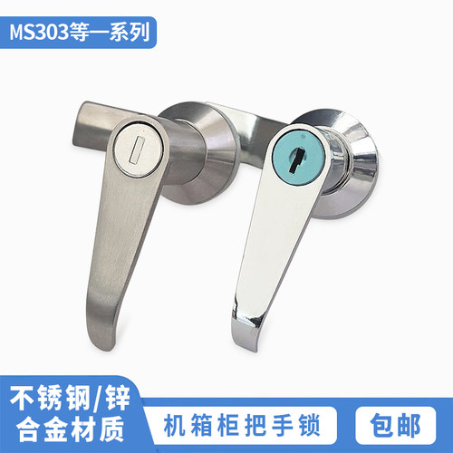 MS303-1不锈钢把手锁户外配电箱执手锁MS303-A按钮开关控制柜门锁
