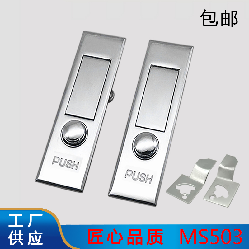 电器锁具ms503电柜锁平面锁原点按钮弹簧锁消防配电箱机柜门锁