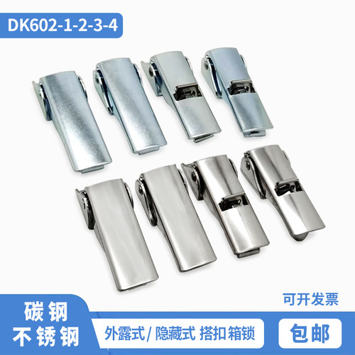 海坦304不锈钢DK602搭扣机箱柜门锁扣隐形防松可调节安全外露扣锁