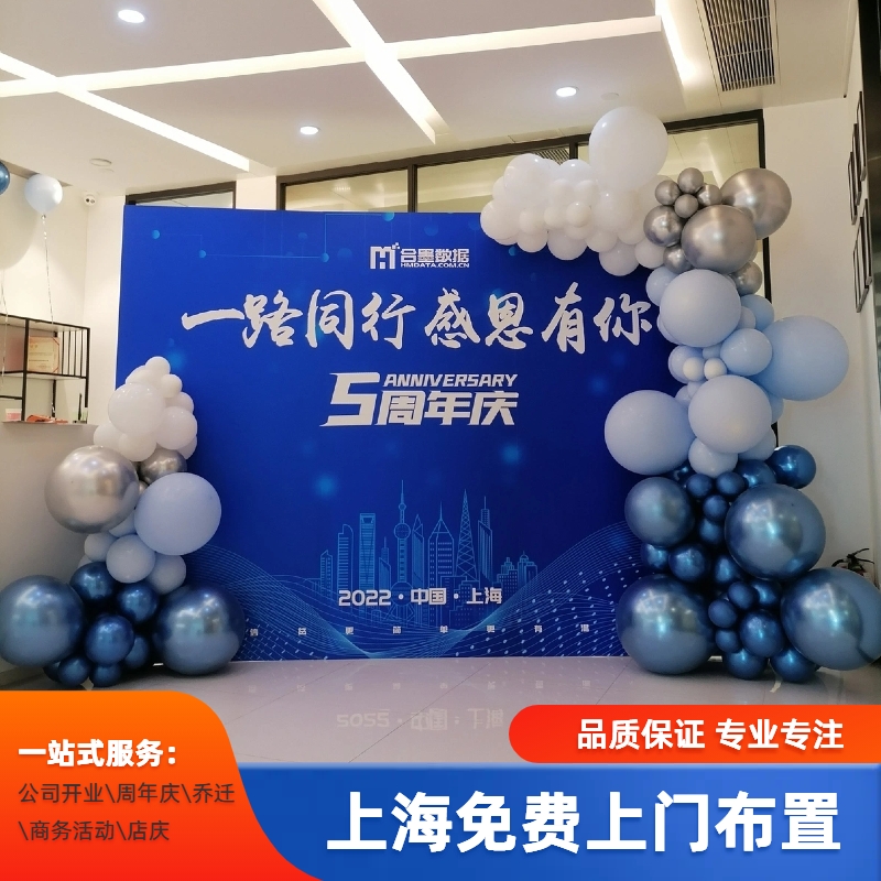 周年庆布置公司年会金属色气球