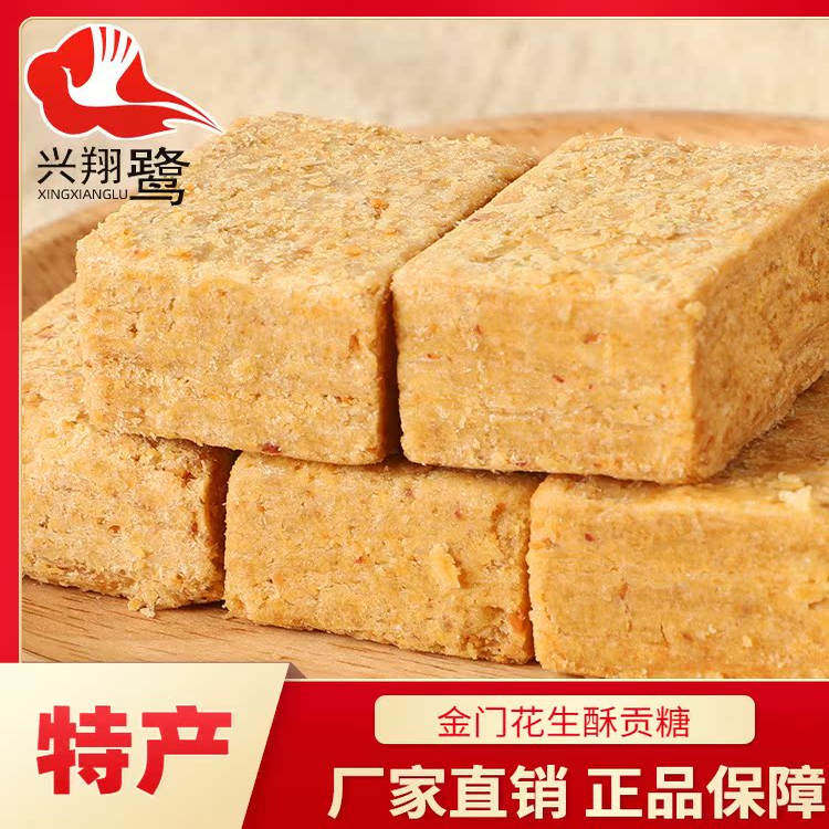 闽南特色古早风味传统工艺零食金门贡糖茶点点心醇香酥脆可口美味