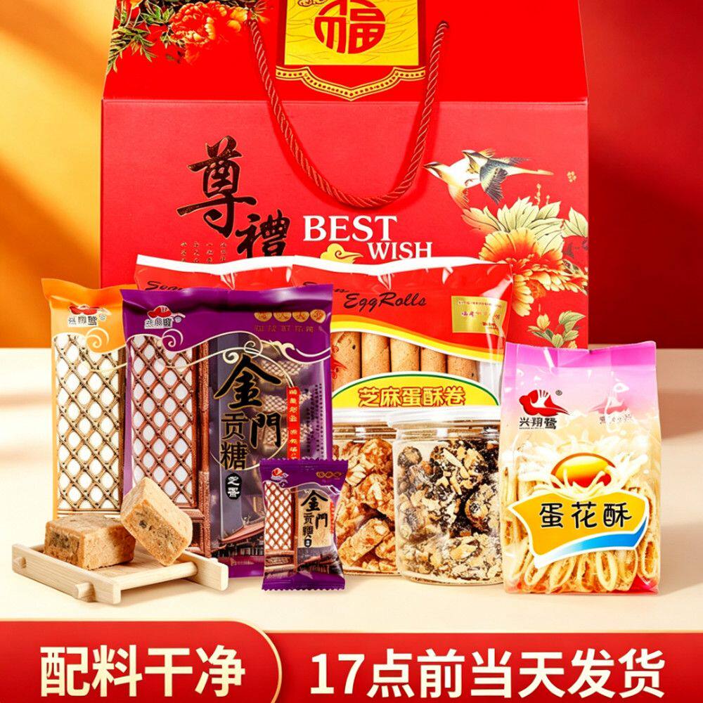 兴翔鹭厦门特产伴手礼1058g 金门贡糖夹心蛋花酥手工蛋卷旅游特产