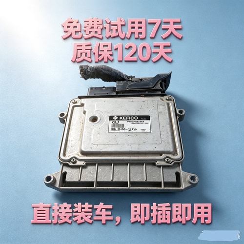 现代伊兰特1.6手动挡发动机电脑板39106-26800 39119-26801 26802