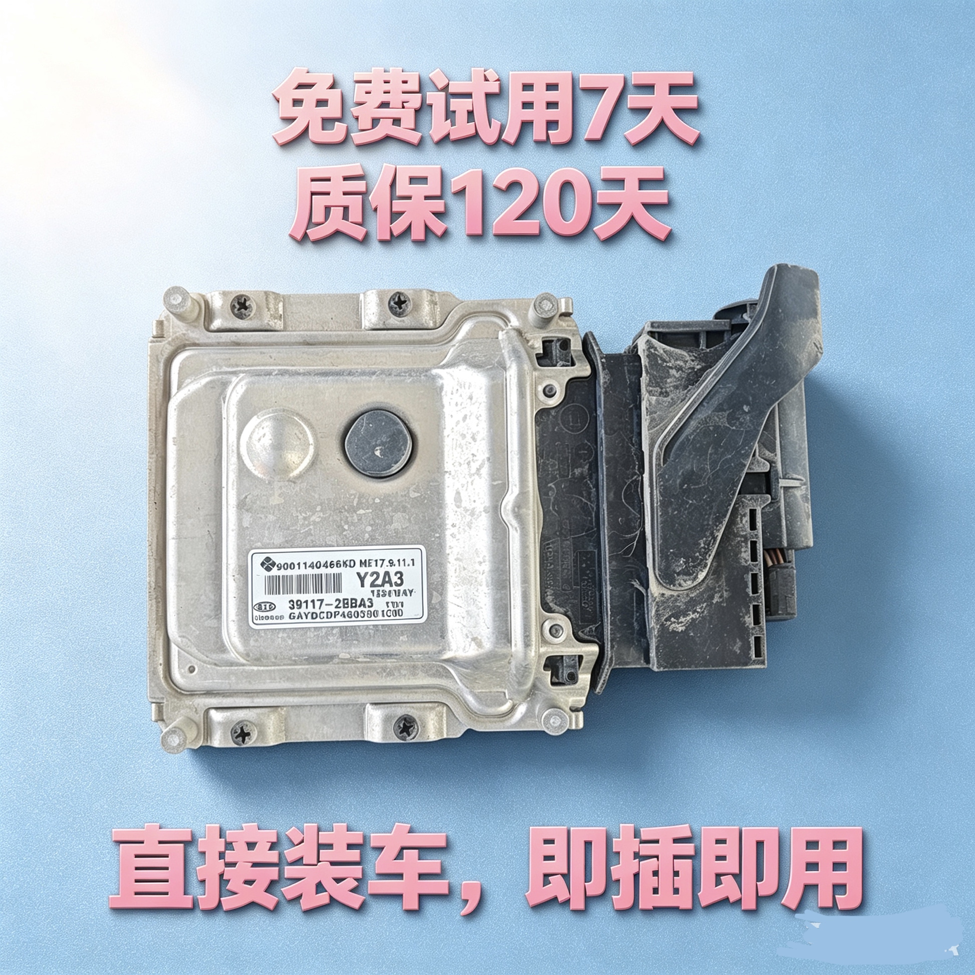 适配现代起亚k2 k3朗动瑞纳悦动智跑IX35发动机电脑板39113-2B332