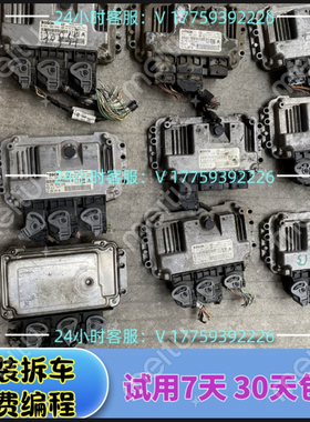 标致206 307 308 雪铁龙 世嘉 凯旋 爱丽舍 发动机电脑板 ME745