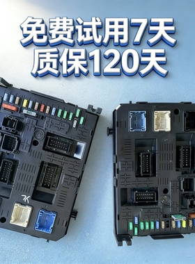 标致307 雪铁龙凯旋 C5 世嘉 车身电脑模块 BSI控制器H05 K05 K03