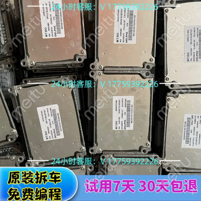 陆风X5发动机电脑板 28438161 28190870 3610020HP 3610010HB1