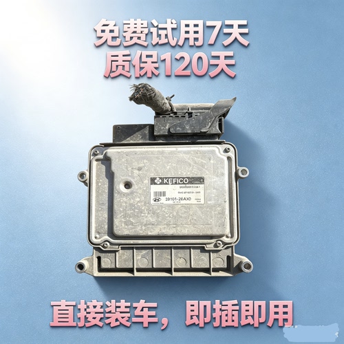 伊兰特 雅绅特 锐欧发动机电脑板 39100-26AX7/26AX3/26AX5 26801