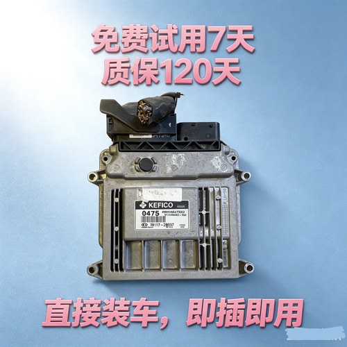 起亚赛拉图 福瑞迪发动机电脑板 39117-2B015/2B037/26920