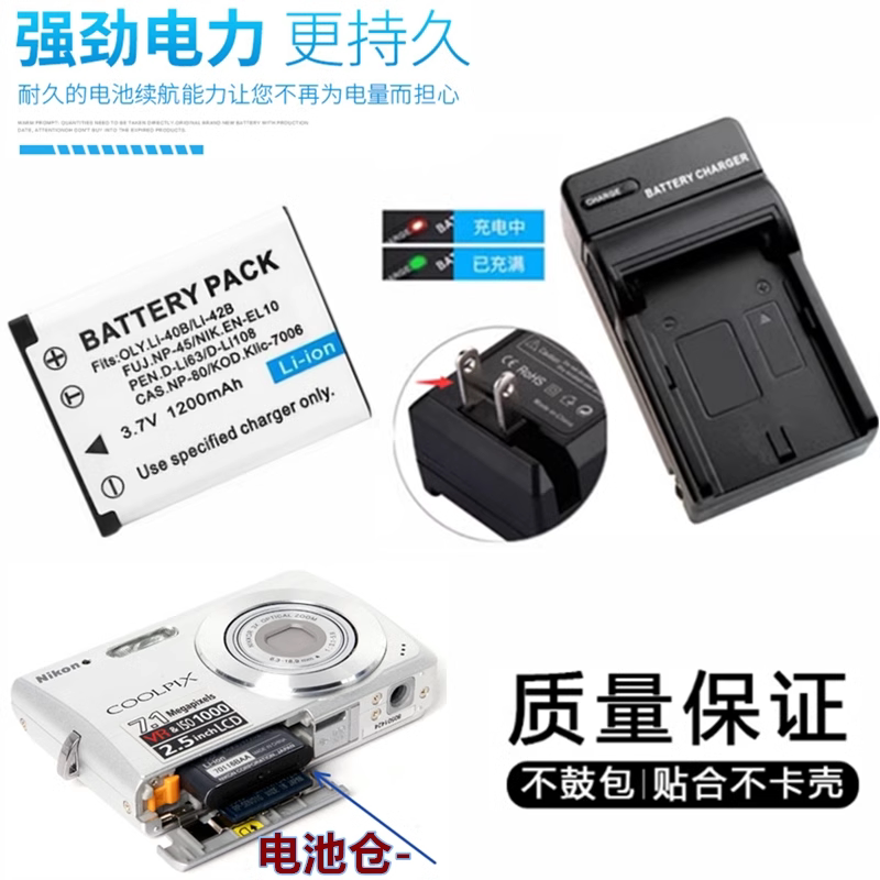 适用尼康COOLPIX S60 S700 S230 S4000 S520数码相机电池+充电器