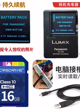 适用 松下DMC-FH20 FH22 FH1 FH3 GK照相机电池+充电器+16G内存卡