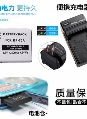 适用三星PL90 PL120 PL170 ST65 ST66 ST70相机电池+充电器BP70A