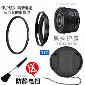 适用于 索尼FE 24mm F2.8 G广角定焦G镜头遮光罩+UV镜+镜头盖49mm