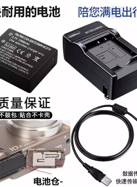 适用 松下DMC-TZ15GK TZ11 TZ50 TZ15数码相机电池+充电器+数据线