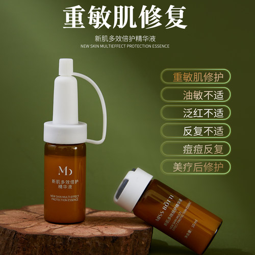 重度敏肌新肌精华爆发期急速舒缓