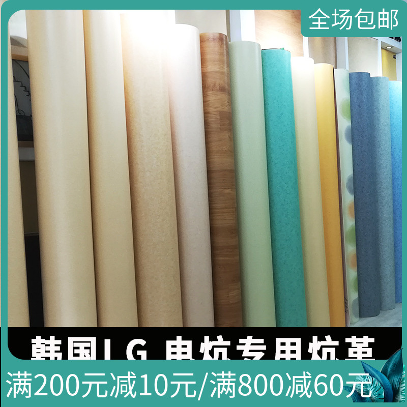 环保韩国炕革LG进口1.5mm-4.5mm