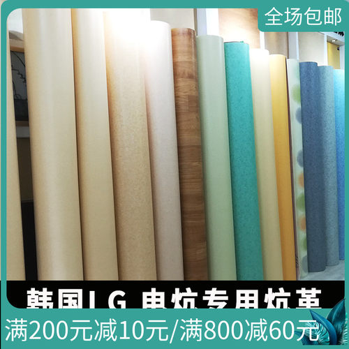 环保韩国炕革LG进口1.5mm-4.5mm