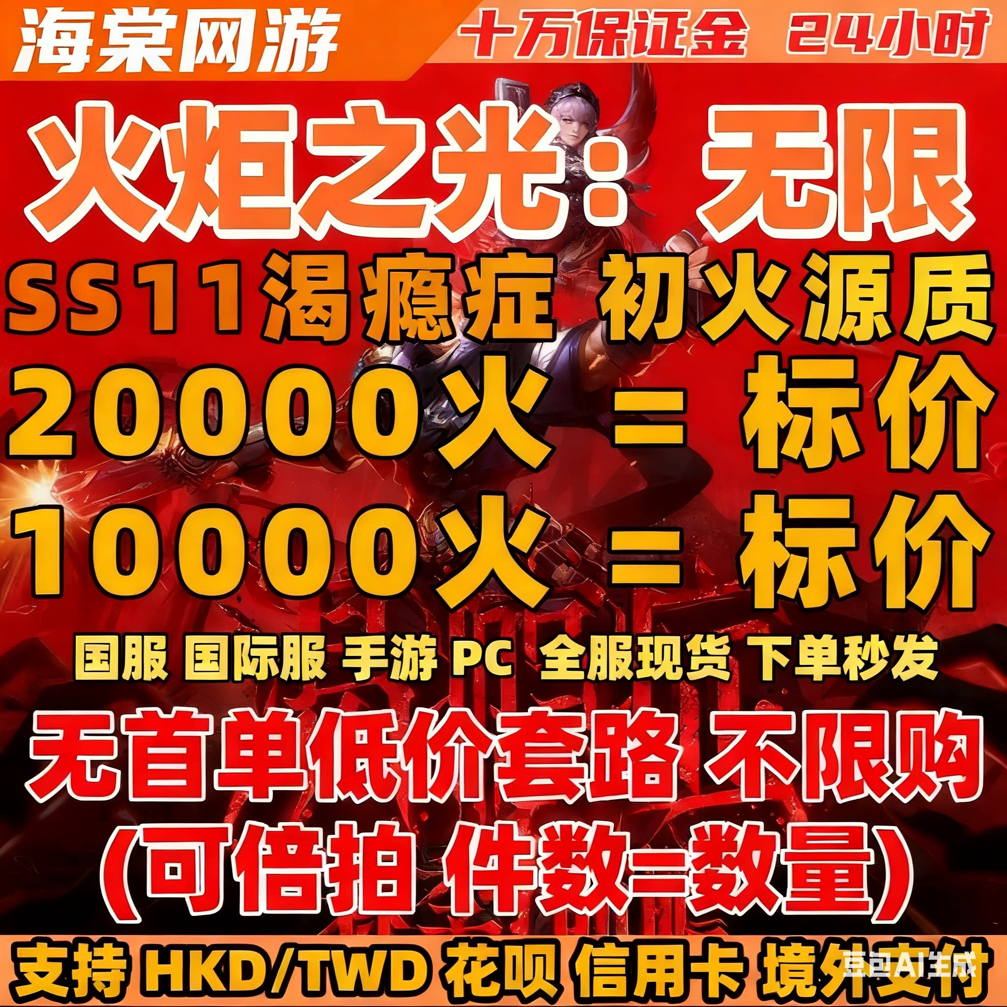 火炬之光无限初火源质国服国际服赛季服永久服